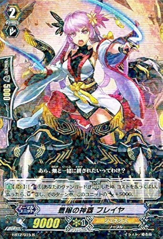 Amazon.co.jp: 豊穣の神器 フレイヤ R ヴァンガード 女神の